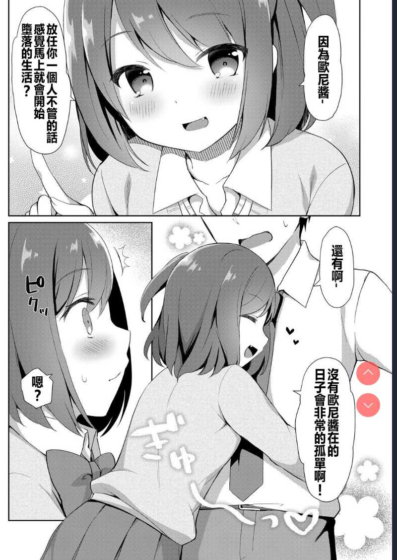 Onichan Chi ni Otomari (COMIC Reboot Vol. 06) [Chinese] 第1话 第3页