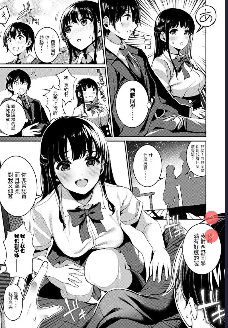 Seisai no Serenade - Starlight Serenade (COMIC Anthurium 2020-03) [Chinese] [Digital] 第1话 第5页