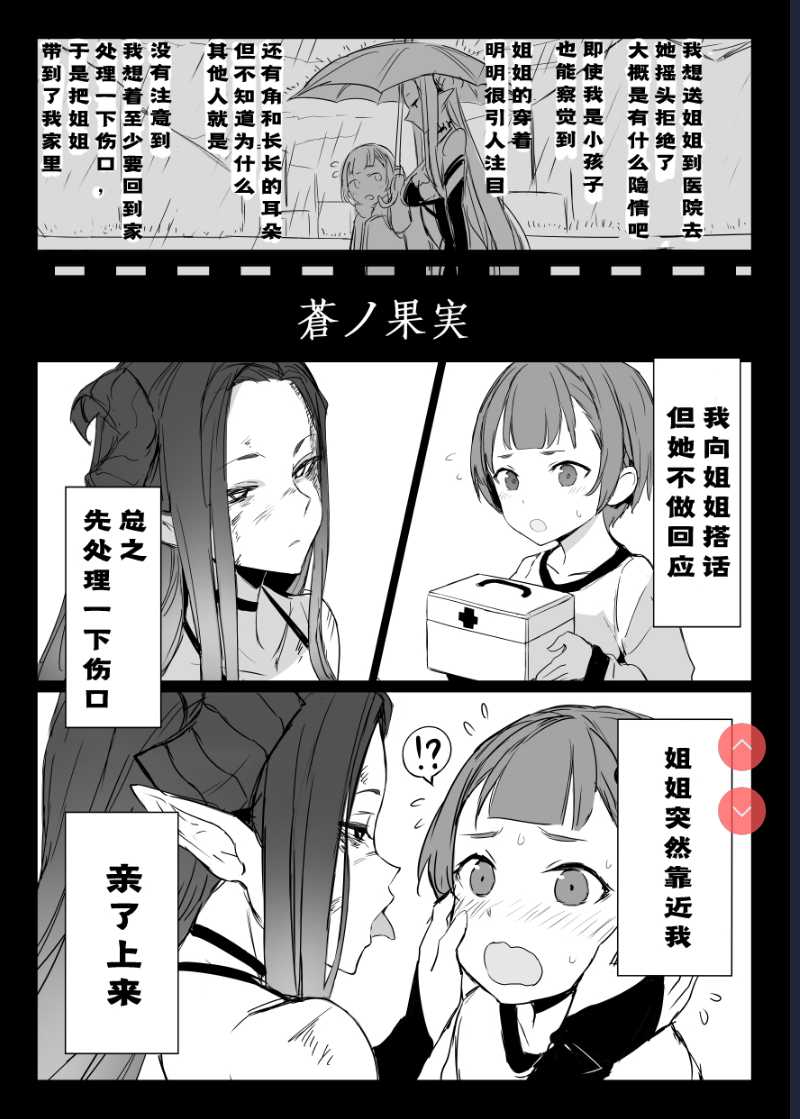 [Kuromogu Teikoku (Kuromogu)] Ao no Kajitsu [Chinese] 第1话 第3页