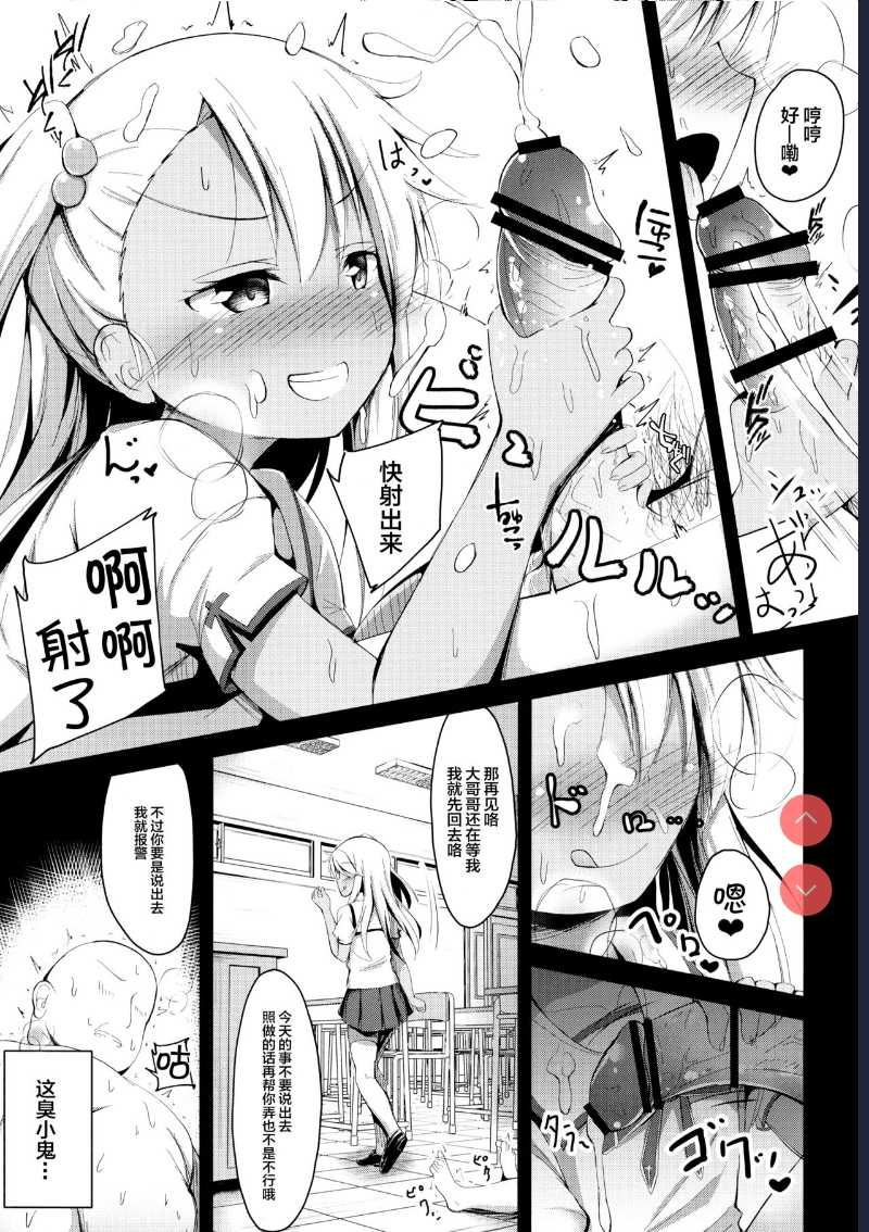 Otona o Karakau Chloe-chan ni Makeru Hazu ga nai! (Fate/Grand Order) 第1话 第10页