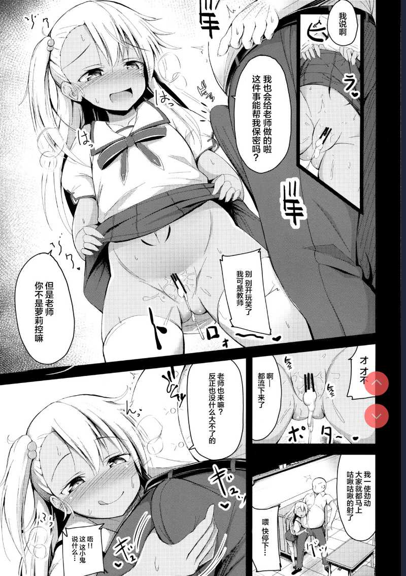 Otona o Karakau Chloe-chan ni Makeru Hazu ga nai! (Fate/Grand Order) 第1话 第6页