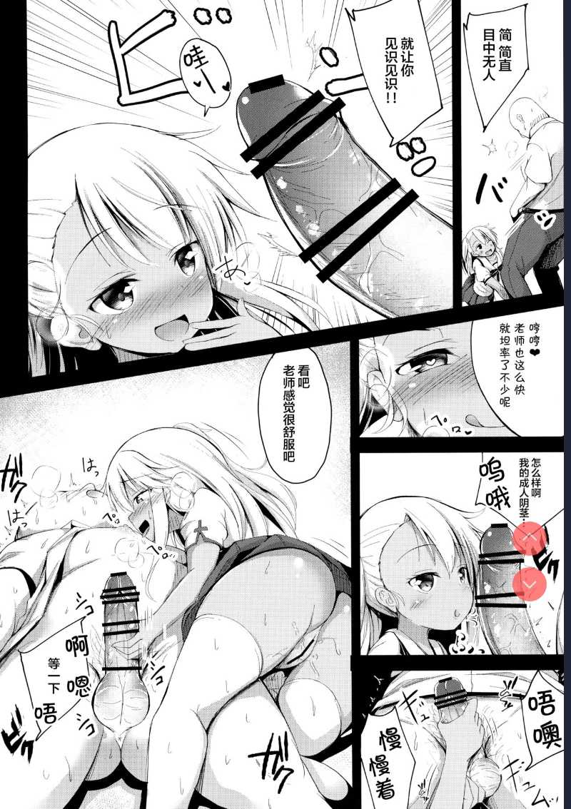 Otona o Karakau Chloe-chan ni Makeru Hazu ga nai! (Fate/Grand Order) 第1话 第7页