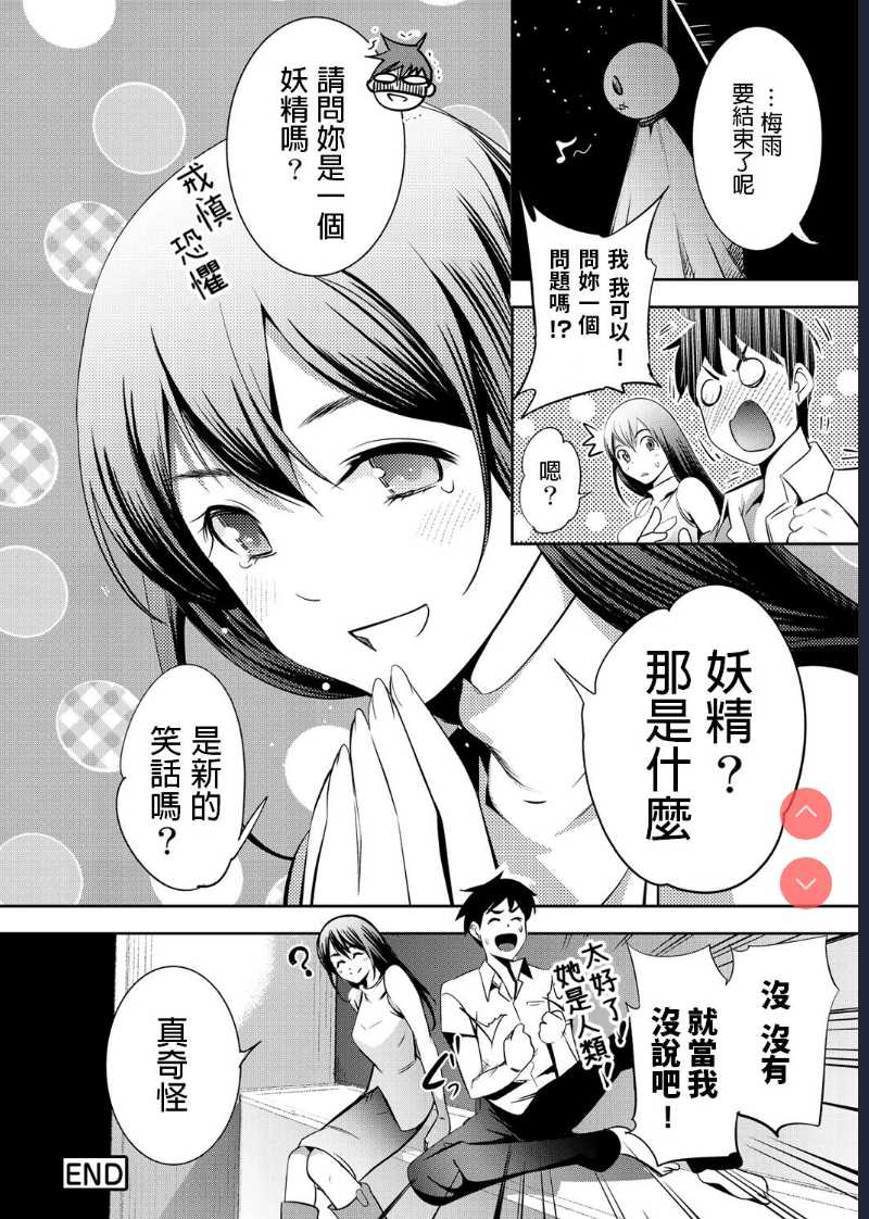 Ame no Himitsu ni Nureru Hito (COMIC Ananga Ranga Vol. 1) [Chinese] 第1话 第20页