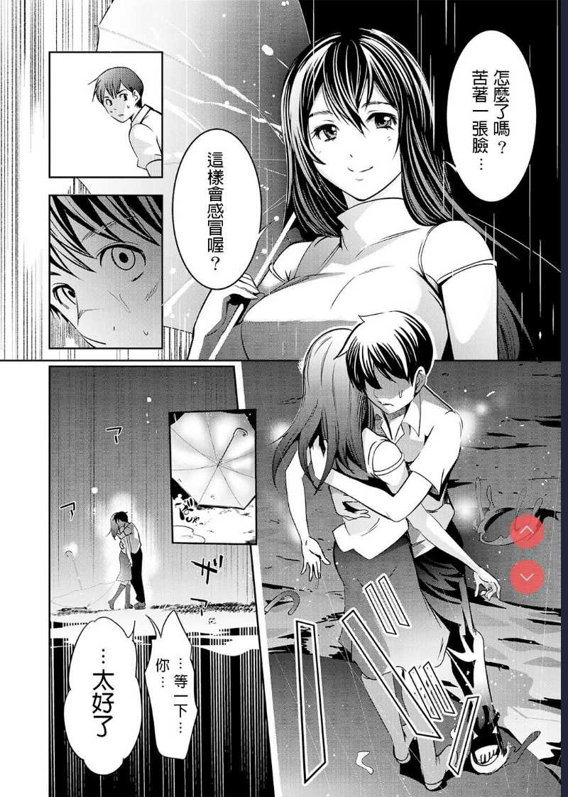 Ame no Himitsu ni Nureru Hito (COMIC Ananga Ranga Vol. 1) [Chinese] 第1话 第8页