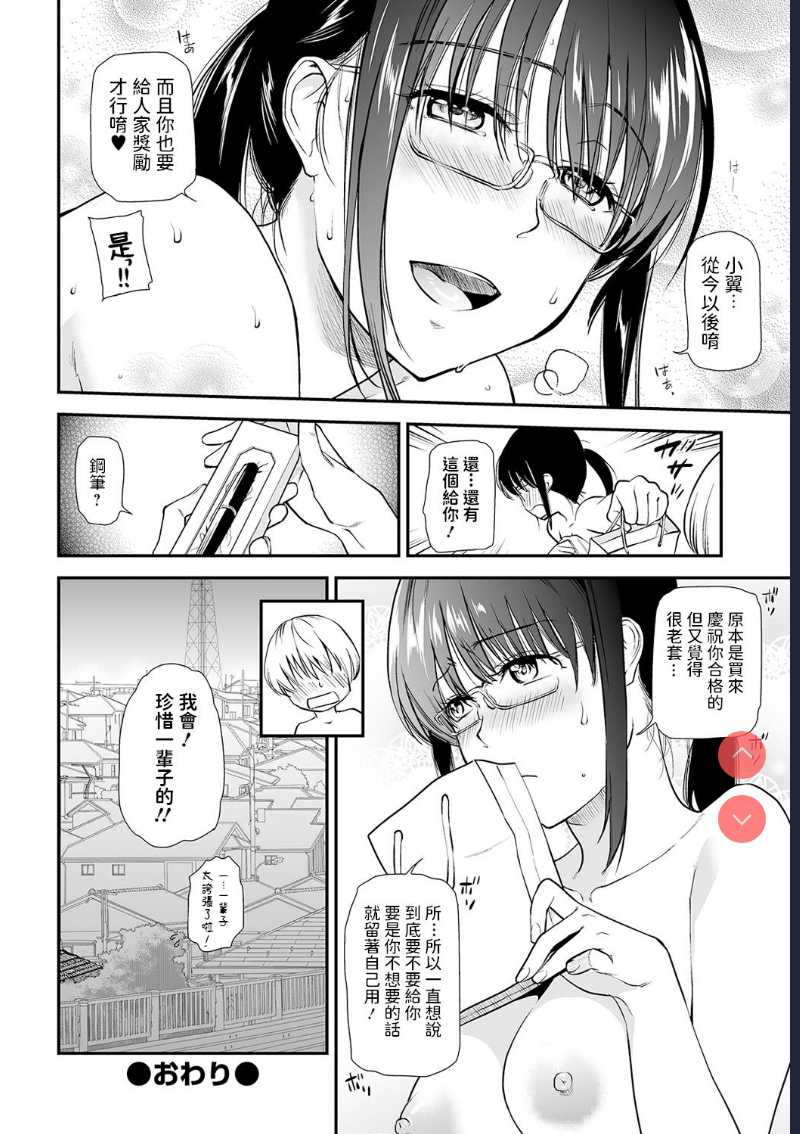 Katekyo ni Oborete ~InCha na Futari~ (COMIC Shigekiteki SQUIRT!! Vol. 17) 第1话 第18页