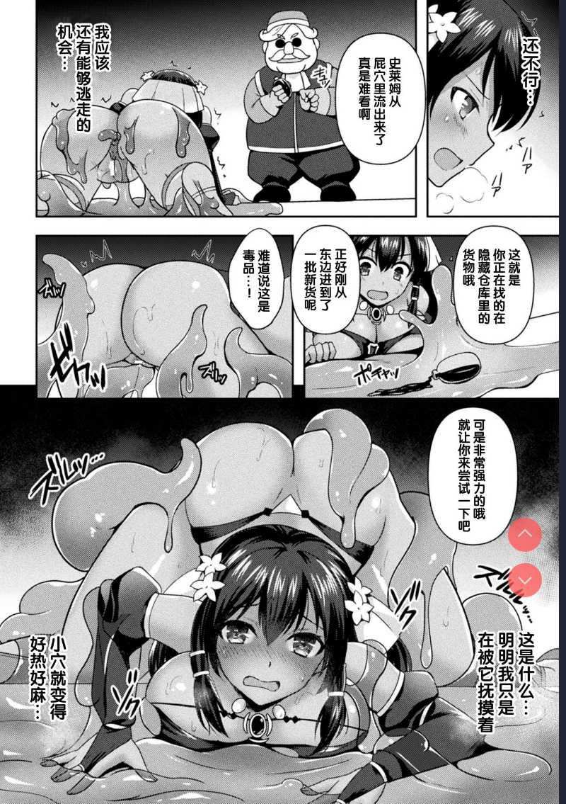 スティッキーダンス～密偵アイシャ 恥辱のスライムショー～ (2D Comic Magazine Slime Kan Niana Seme de Funsyutsu Acme Vol. 2) [Chinese 第1话 第12页