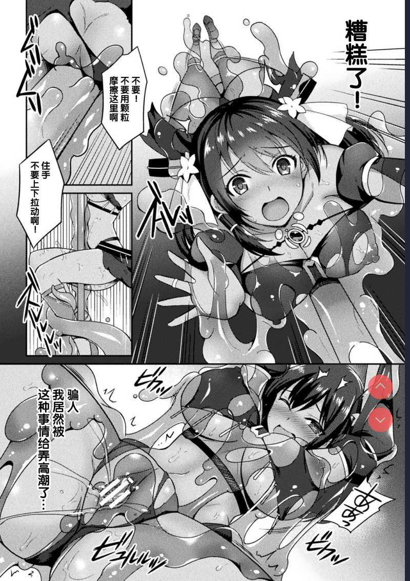 スティッキーダンス～密偵アイシャ 恥辱のスライムショー～ (2D Comic Magazine Slime Kan Niana Seme de Funsyutsu Acme Vol. 2) [Chinese 第1话 第8页