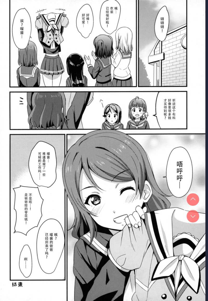 Papakatsu Yousoro (Love Live! Sunshine!!) [Chinese] 第1话 第20页