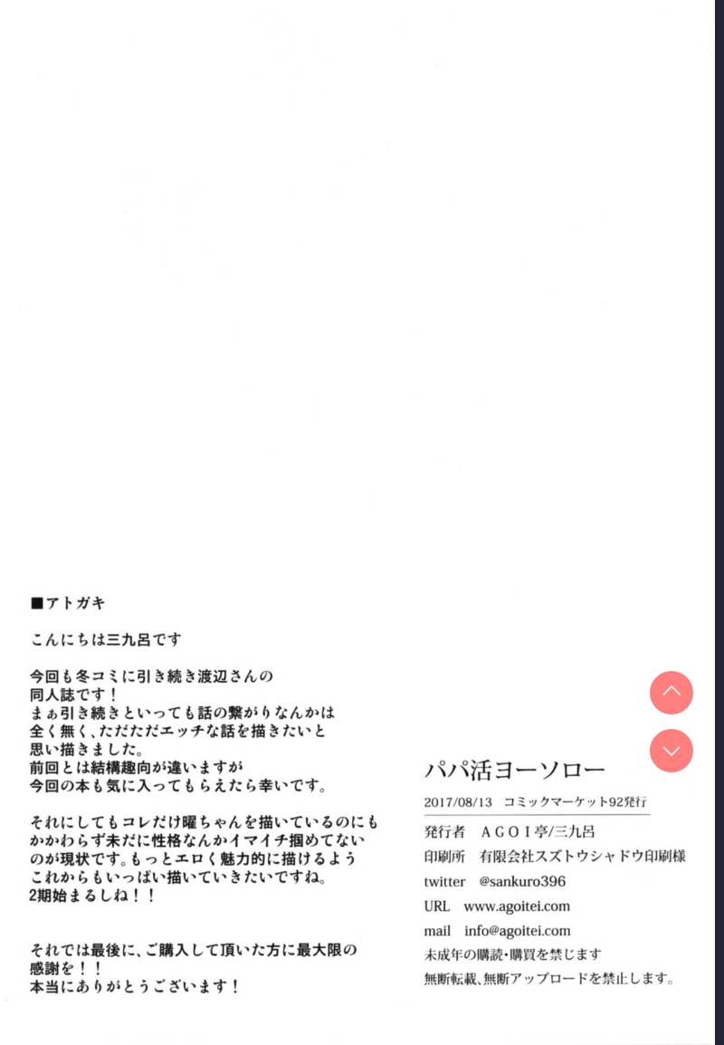 Papakatsu Yousoro (Love Live! Sunshine!!) [Chinese] 第1话 第22页