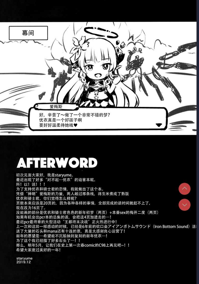 [Australia Milk  Yui ni... Yasashiku Shite ne... (Princess Connect! Re:Dive) 第1话 第20页