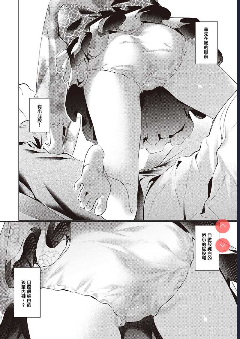 Yokubou Pandora 14 | 欲望潘多拉 14 (COMIC ExE 22) 第1话 第10页