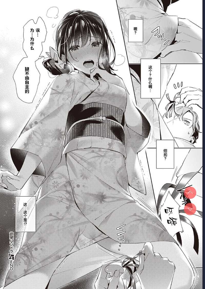 Yokubou Pandora 14 | 欲望潘多拉 14 (COMIC ExE 22) 第1话 第16页