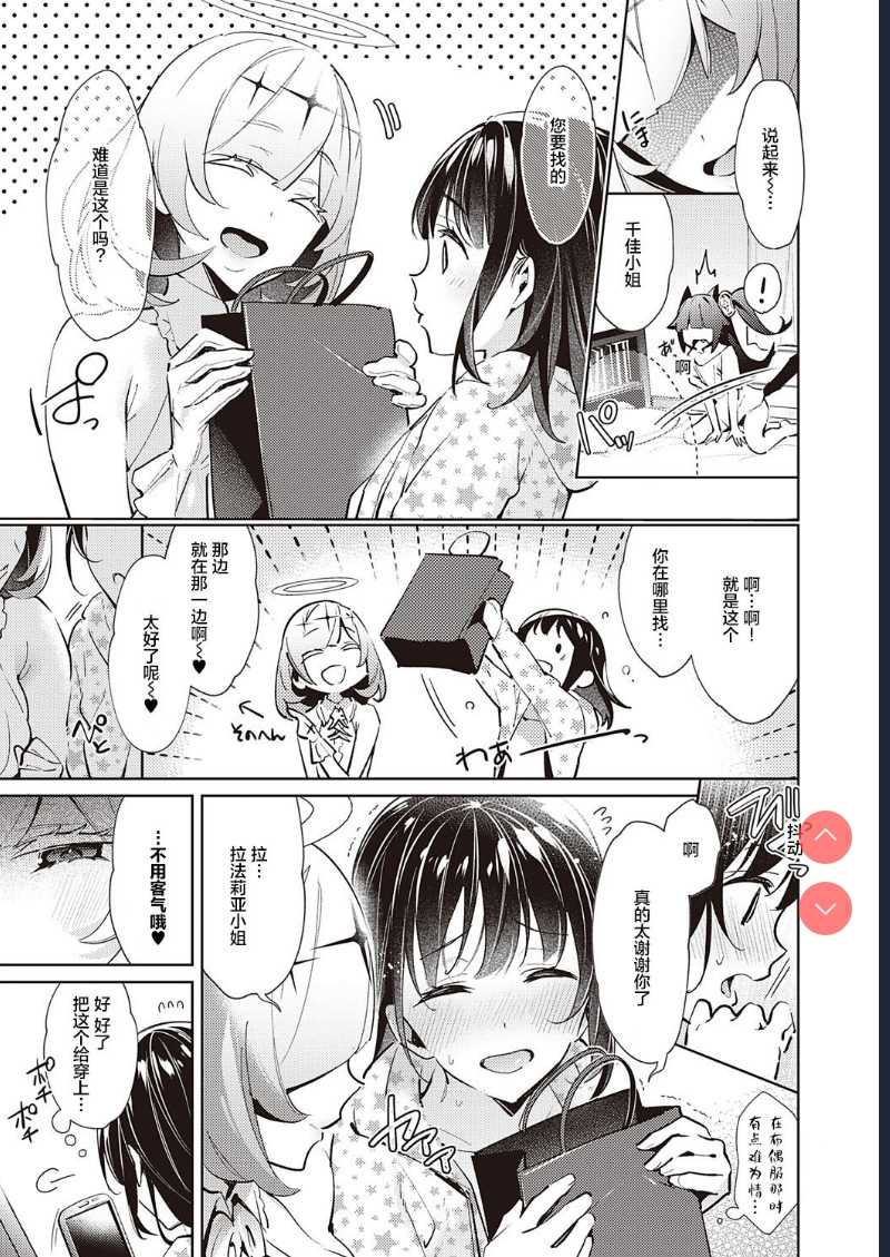 Yokubou Pandora 14 | 欲望潘多拉 14 (COMIC ExE 22) 第1话 第3页
