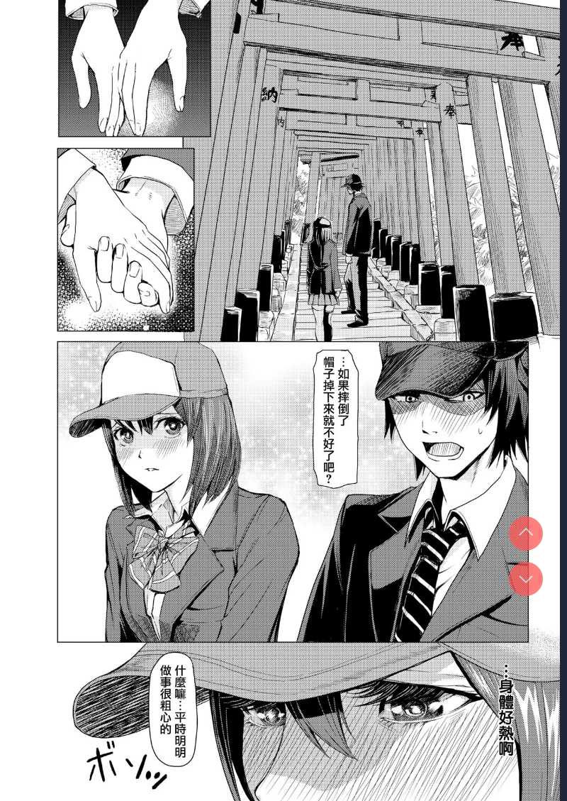 Doukyuusei ni Marumaru ga Haechatta!? | My Classmate Grew a XX!? (COMIC HAPPINING Vol. 3) [Chinese] 第1话 第4页