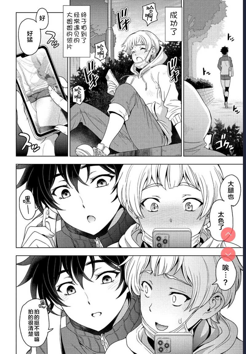 Futomomo × Tousatsu = Love (COMIC Penguin Club 2022-03) [Chinese] [Digital] 第1话 第2页