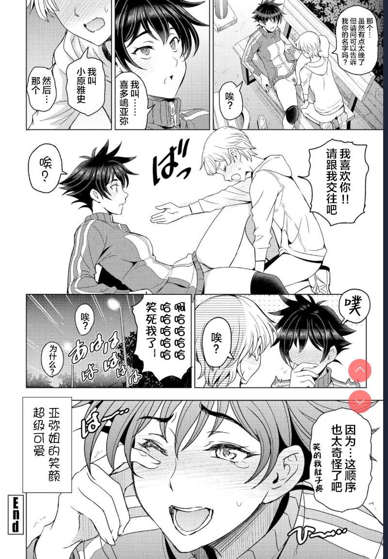 Futomomo × Tousatsu = Love (COMIC Penguin Club 2022-03) [Chinese] [Digital] 第1话 第20页