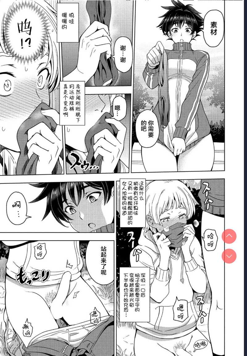 Futomomo × Tousatsu = Love (COMIC Penguin Club 2022-03) [Chinese] [Digital] 第1话 第7页