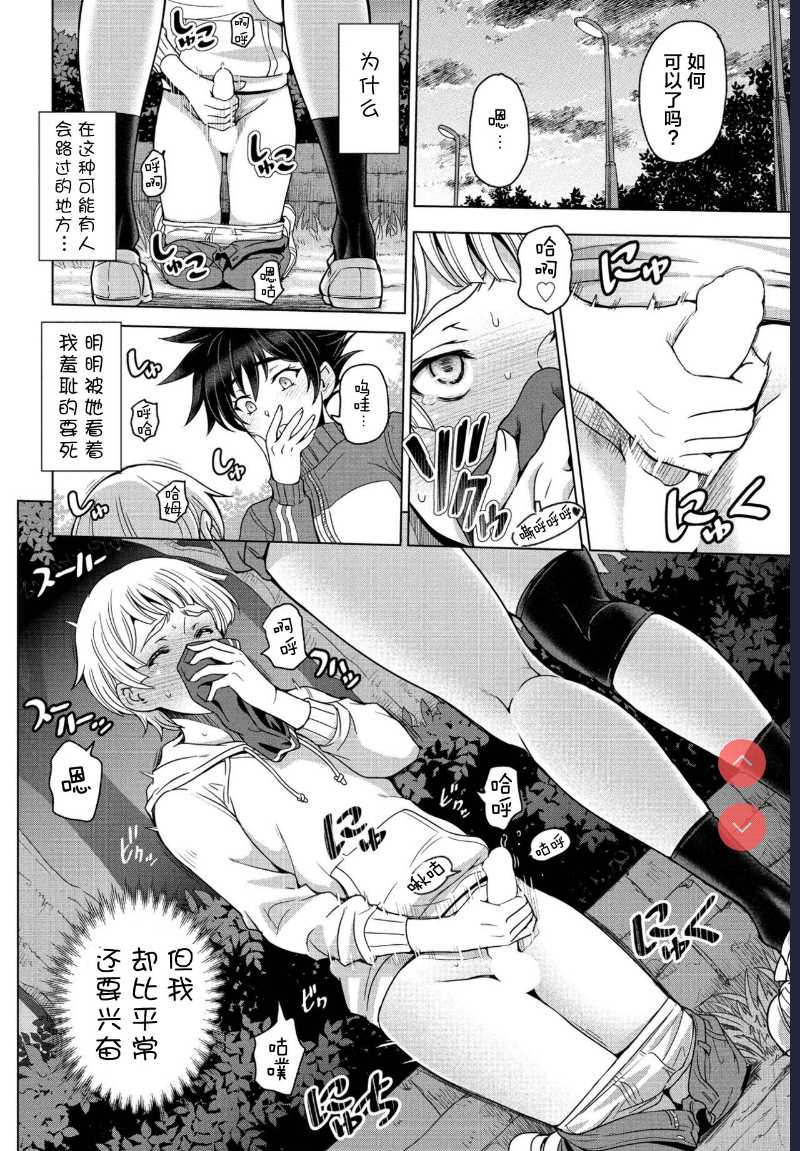 Futomomo × Tousatsu = Love (COMIC Penguin Club 2022-03) [Chinese] [Digital] 第1话 第8页