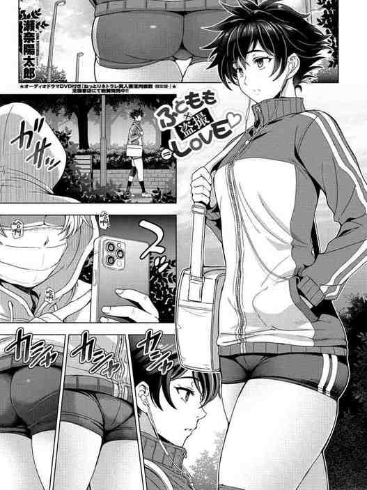 Futomomo × Tousatsu = Love (COMIC Penguin Club 2022-03) [Chinese] [Digital]