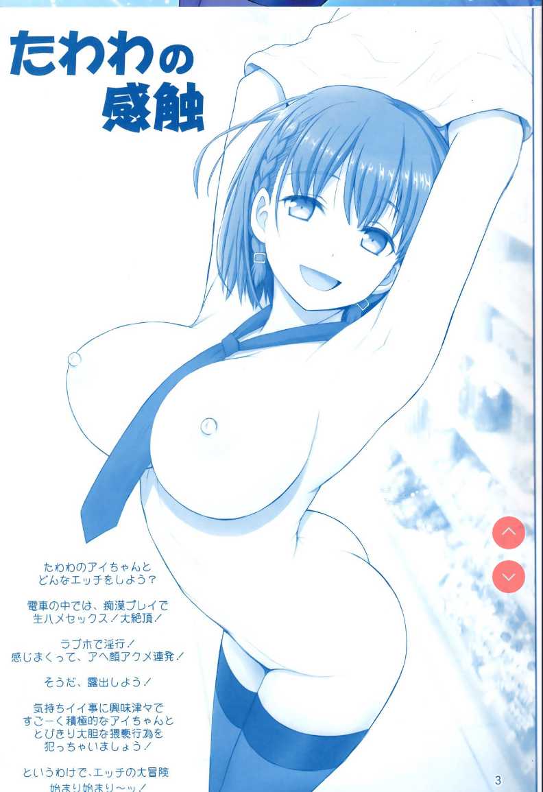 [Raijinkai Tawawa no Kanshoku 3 (Getsuyoubi no Tawawa) 第1话 第2页