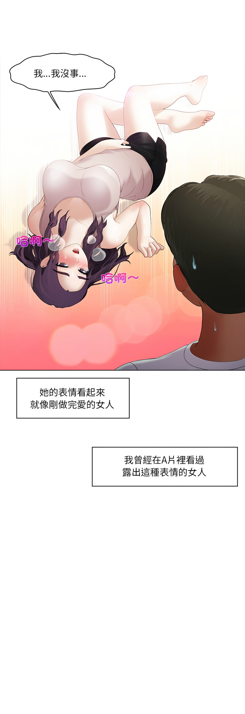 当时间静止后 第10话 第7页