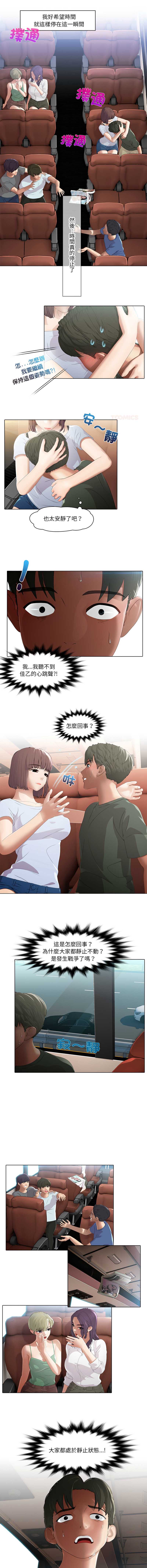 当时间静止后 第3话 第2页