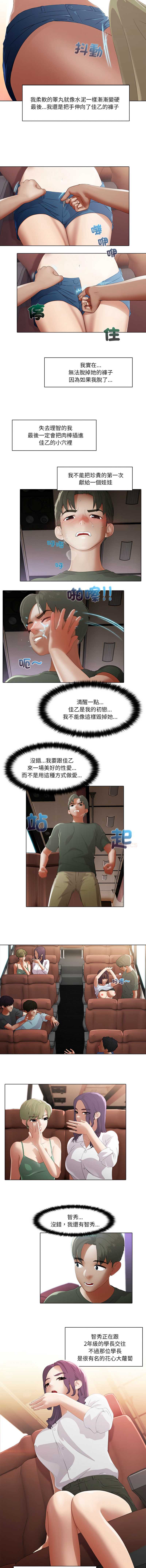 当时间静止后 第3话 第5页