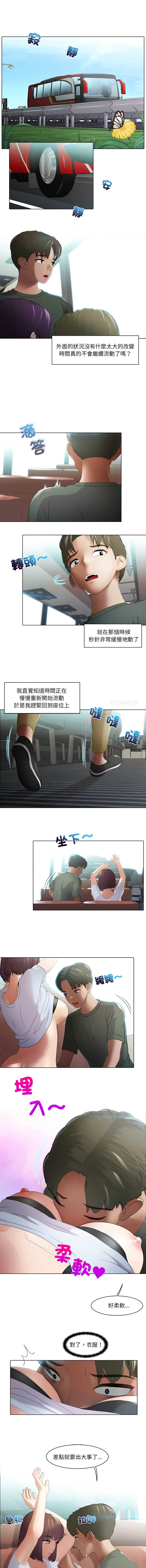 当时间静止后 第4话 第4页