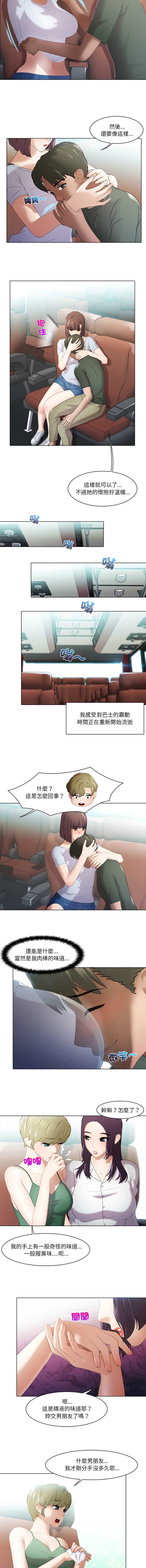 当时间静止后 第4话 第5页