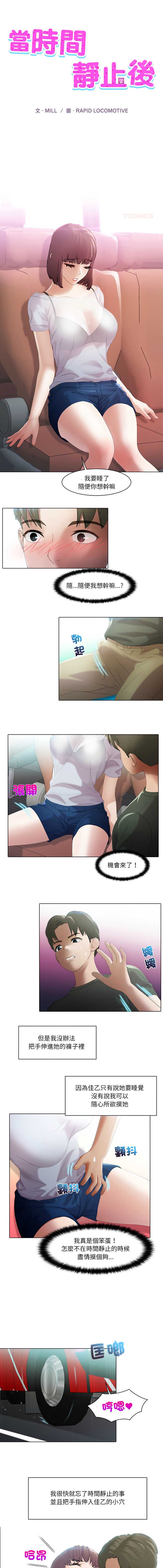 当时间静止后 第5话 第1页