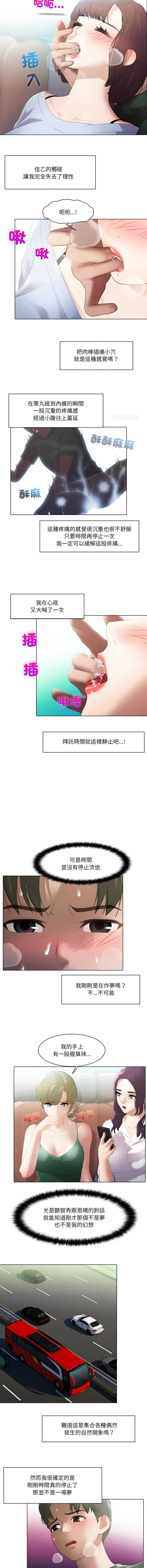 当时间静止后 第5话 第6页