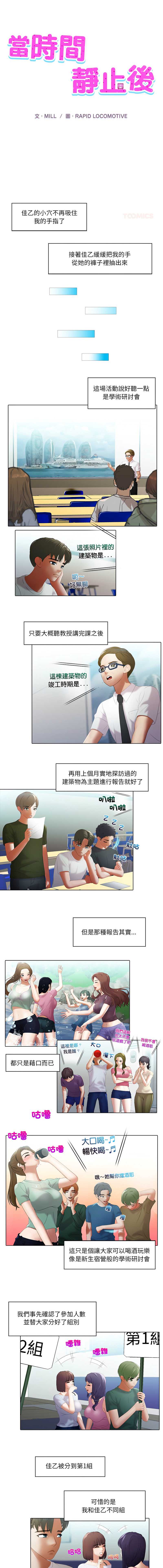 当时间静止后 第6话 第1页