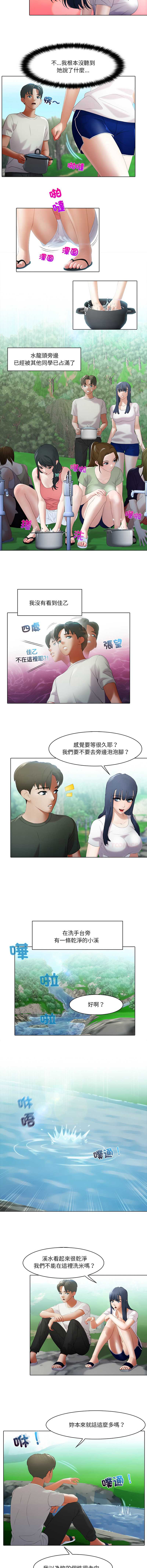 当时间静止后 第6话 第5页
