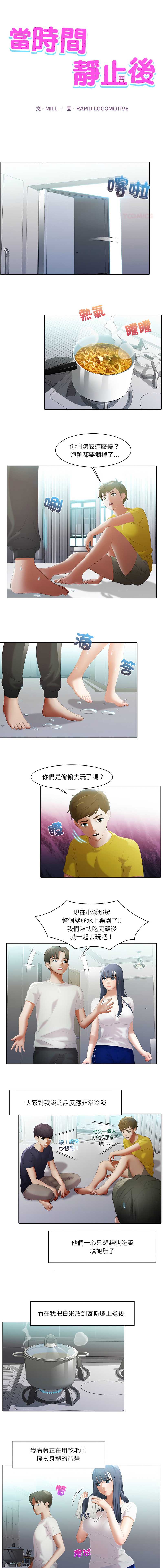 当时间静止后 第8话 第1页
