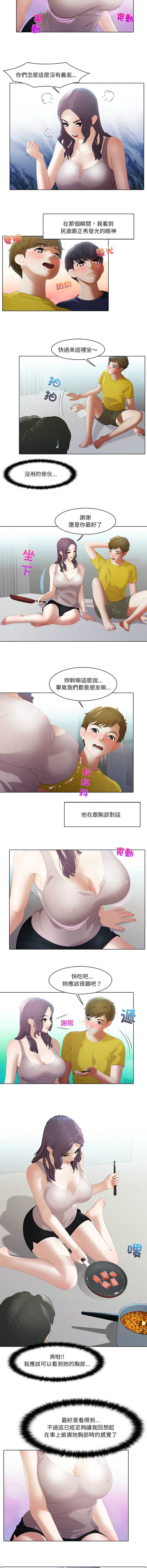当时间静止后 第8话 第3页