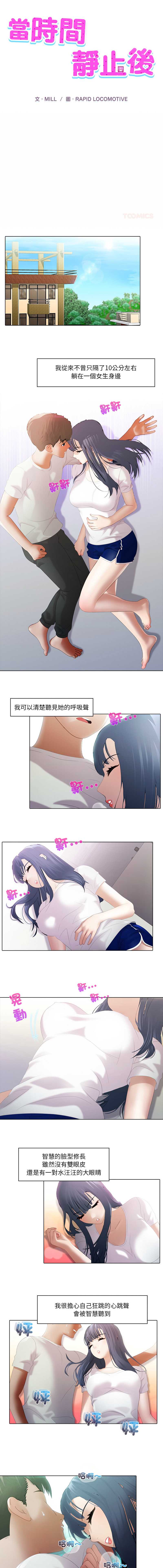当时间静止后 第9话 第1页