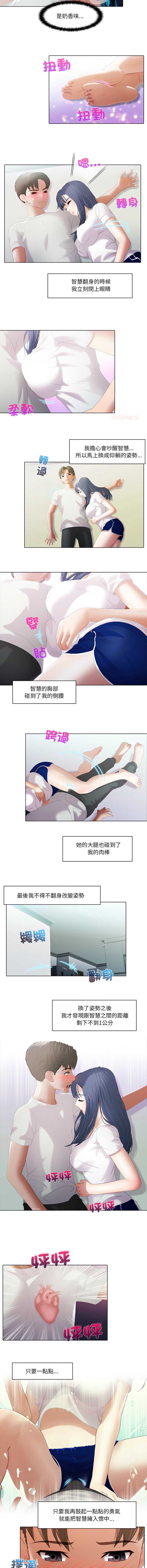当时间静止后 第9话 第2页