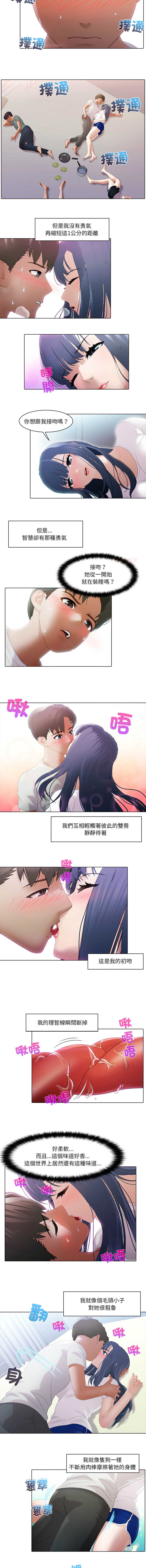 当时间静止后 第9话 第3页