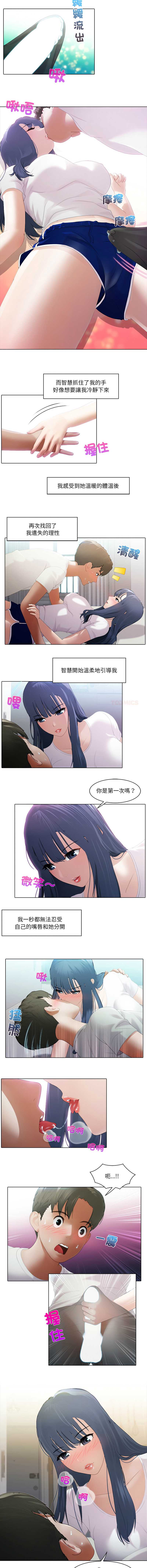 当时间静止后 第9话 第4页