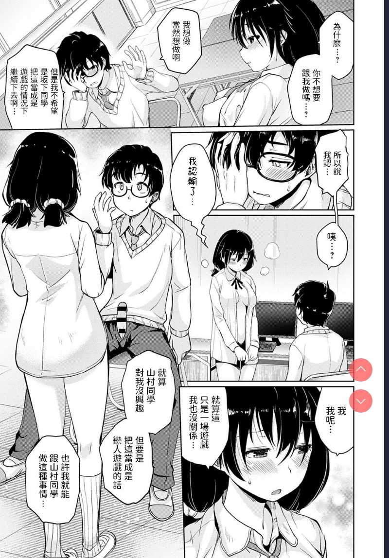 Koibito Game (COMIC Anthurium 2021-01) [Chinese] [Digital] 第1话 第13页