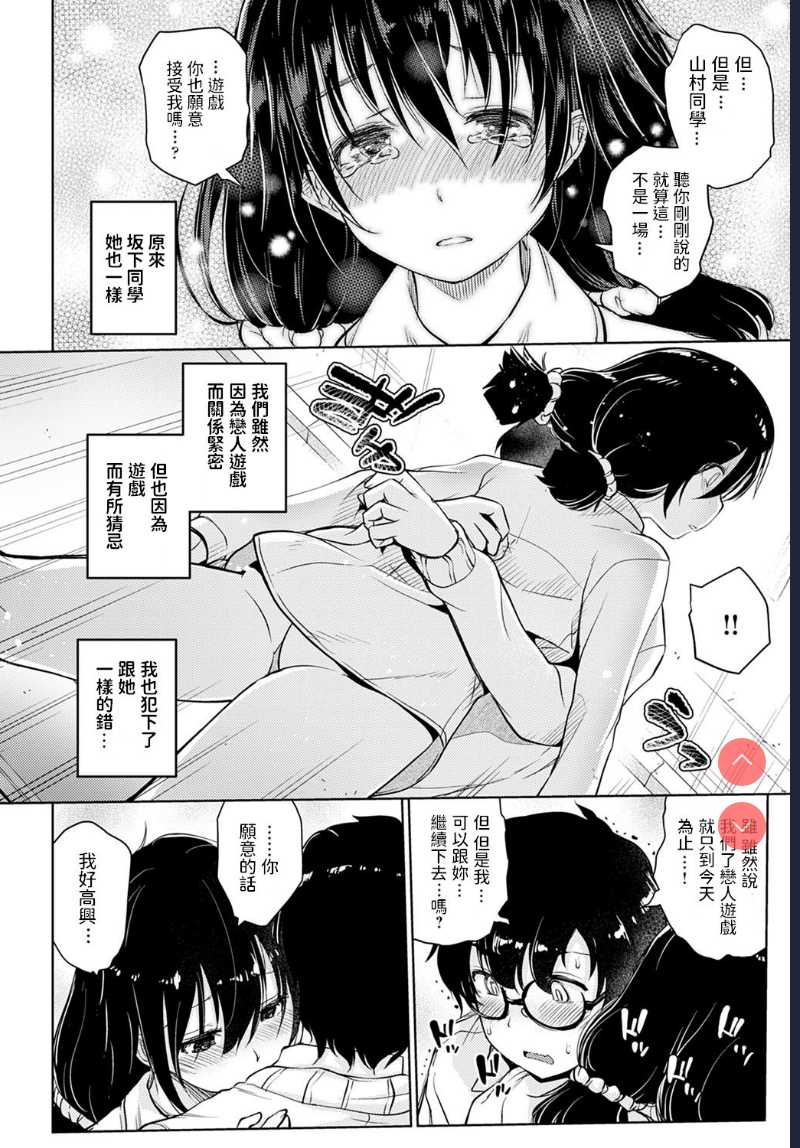 Koibito Game (COMIC Anthurium 2021-01) [Chinese] [Digital] 第1话 第14页