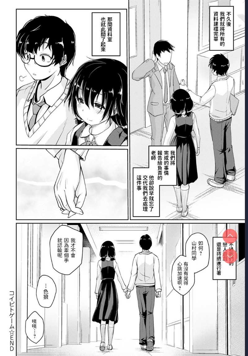 Koibito Game (COMIC Anthurium 2021-01) [Chinese] [Digital] 第1话 第24页