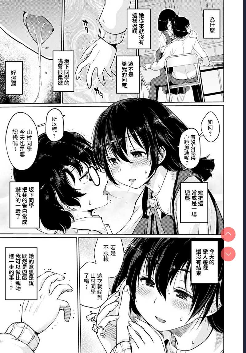 Koibito Game (COMIC Anthurium 2021-01) [Chinese] [Digital] 第1话 第7页