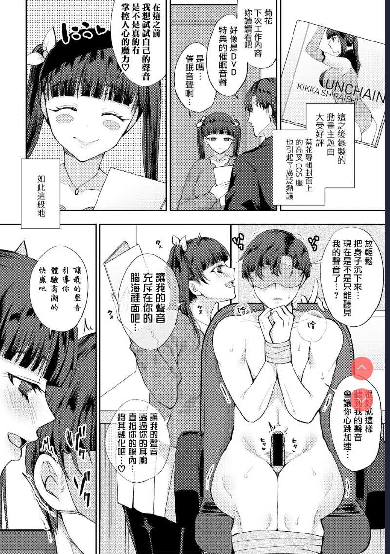 Imouto no Koe wa Kami no Koe (COMIC Shingeki 2018-08) [Chinese] 第1话 第18页