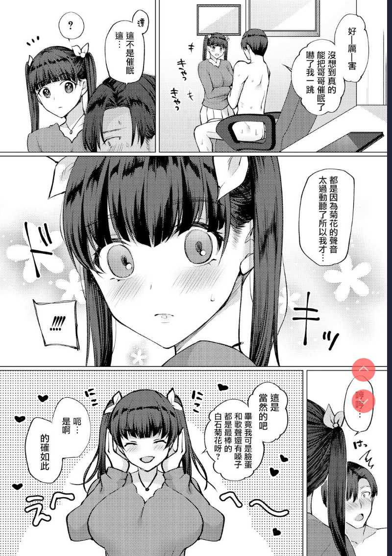 Imouto no Koe wa Kami no Koe (COMIC Shingeki 2018-08) [Chinese] 第1话 第20页
