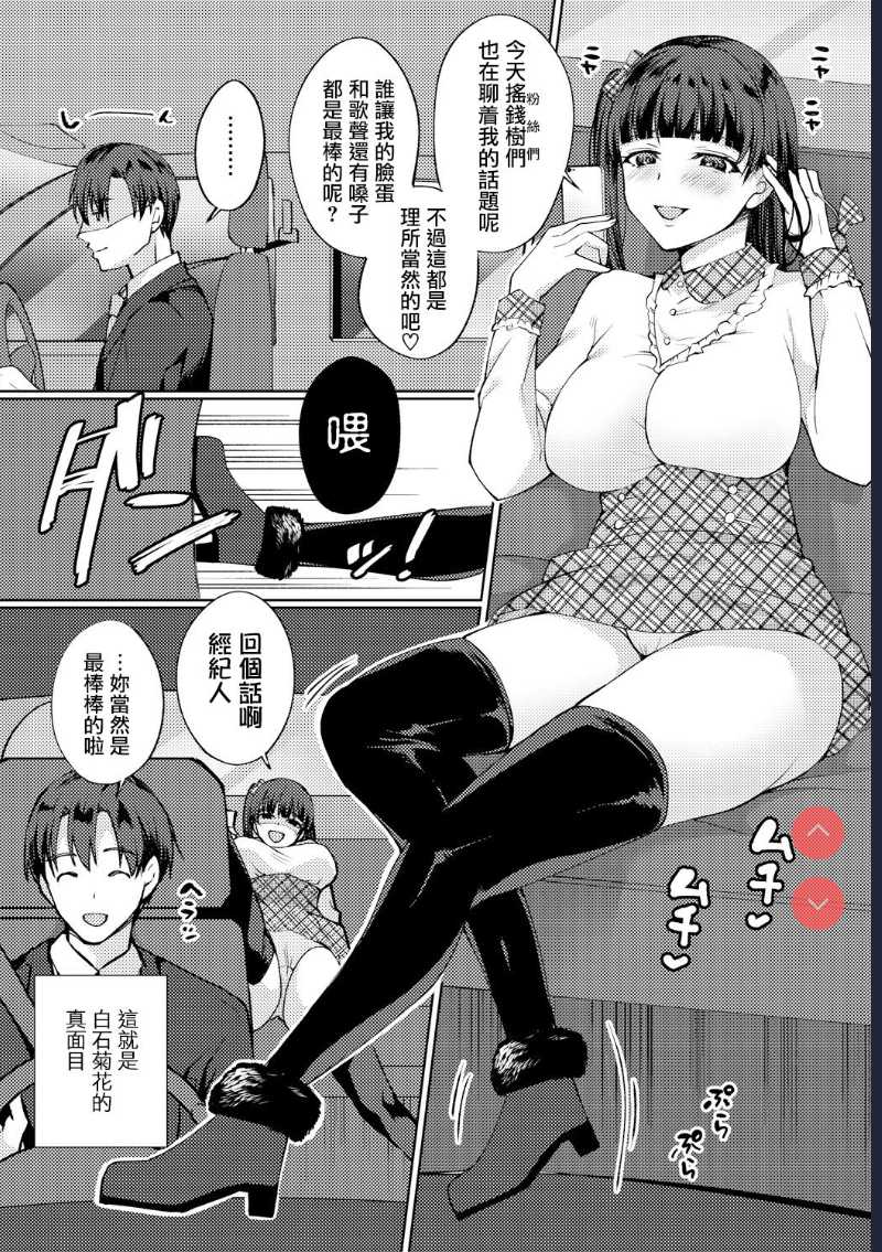 Imouto no Koe wa Kami no Koe (COMIC Shingeki 2018-08) [Chinese] 第1话 第4页