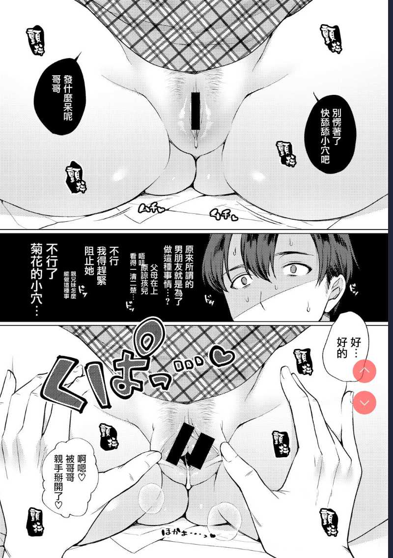 Imouto no Koe wa Kami no Koe (COMIC Shingeki 2018-08) [Chinese] 第1话 第8页
