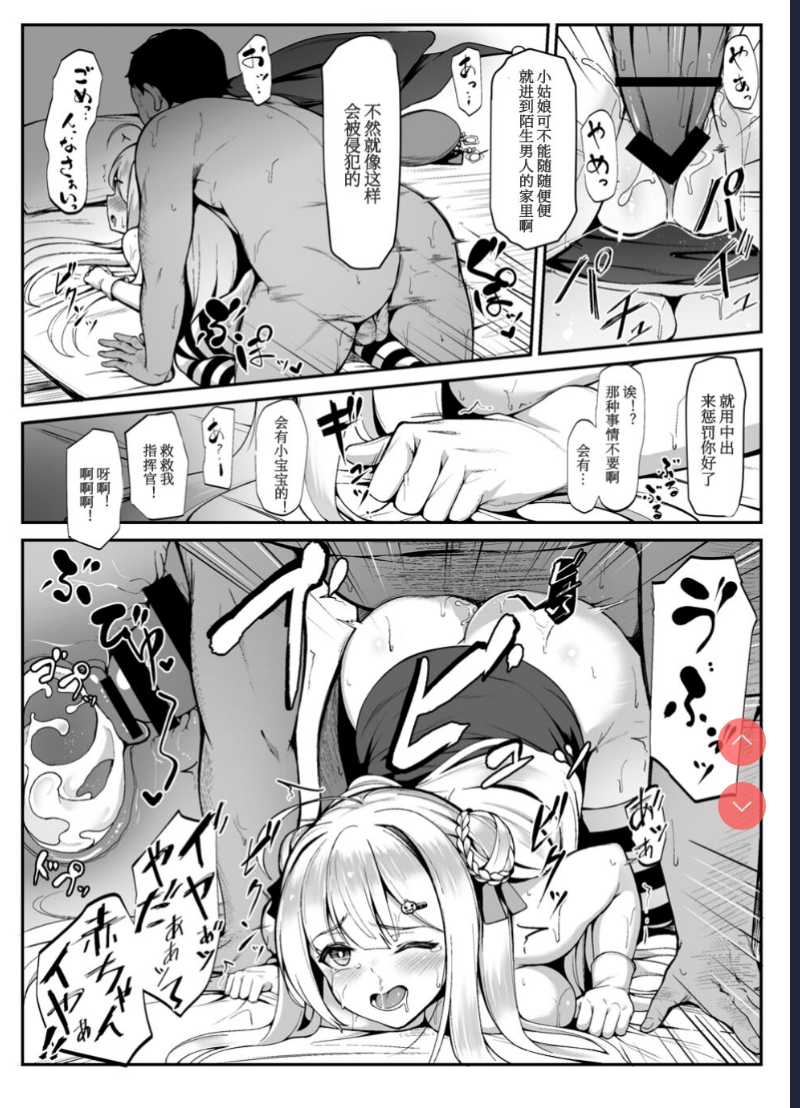 Pixiv碧蓝航线漫画 第1话 第16页