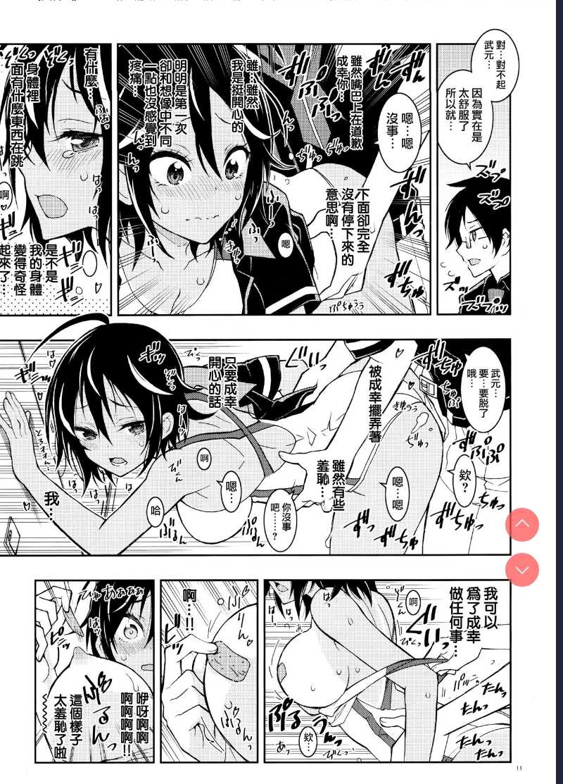 [PROJECT Harakiri ] BOKUTACHIHA URUKAGA KAWAII (We Never Learn) 第1话 第10页