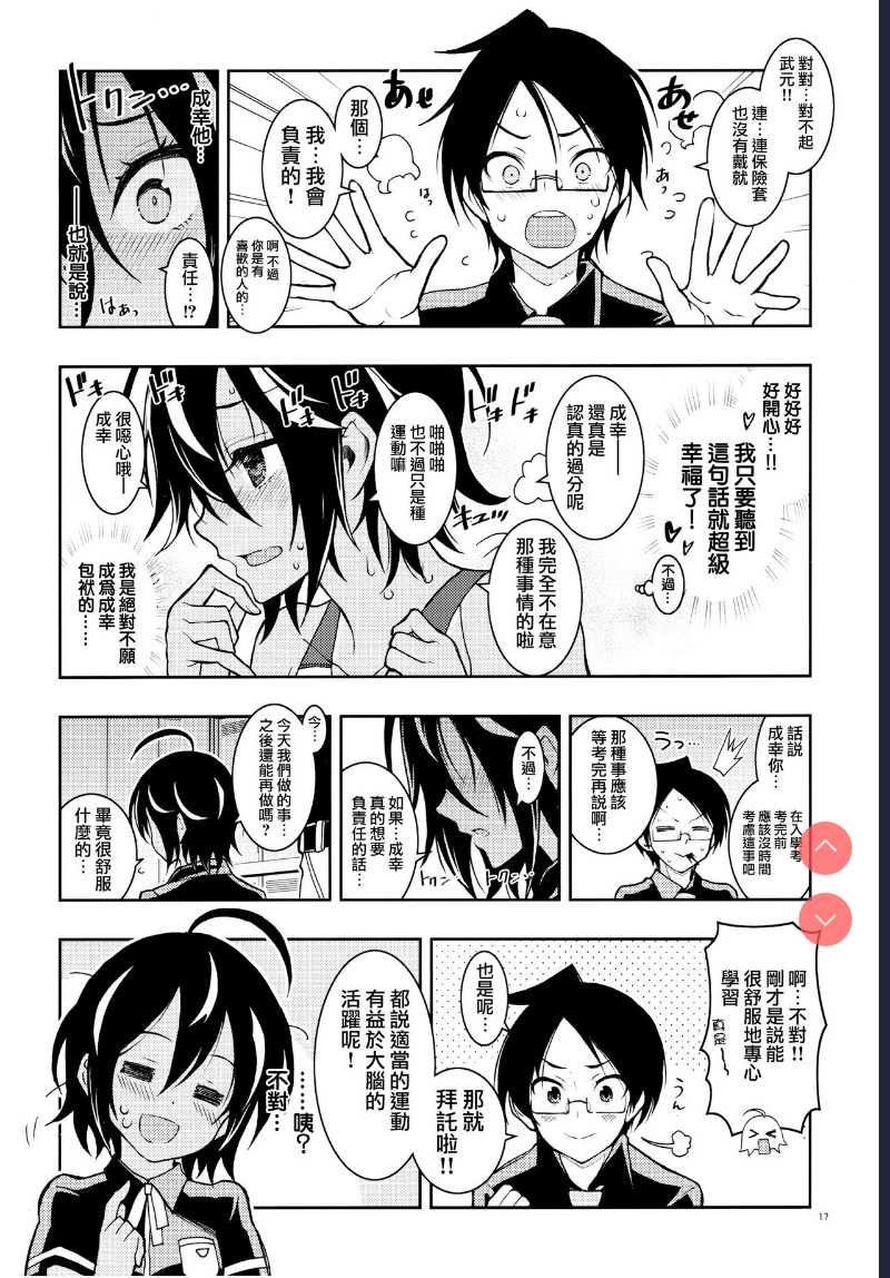 [PROJECT Harakiri ] BOKUTACHIHA URUKAGA KAWAII (We Never Learn) 第1话 第16页